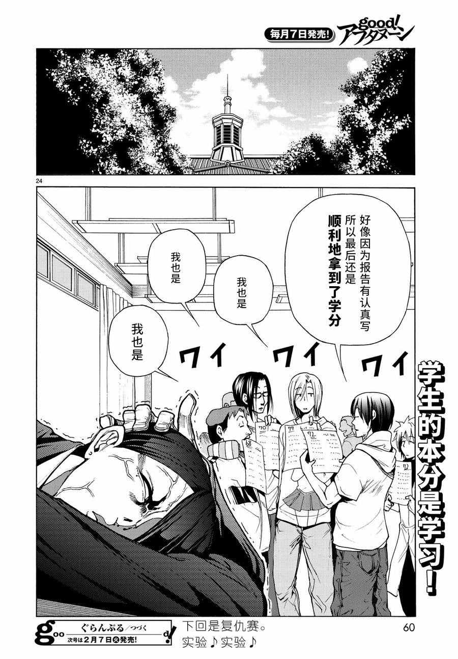 碧蓝之海 第31話 第25页