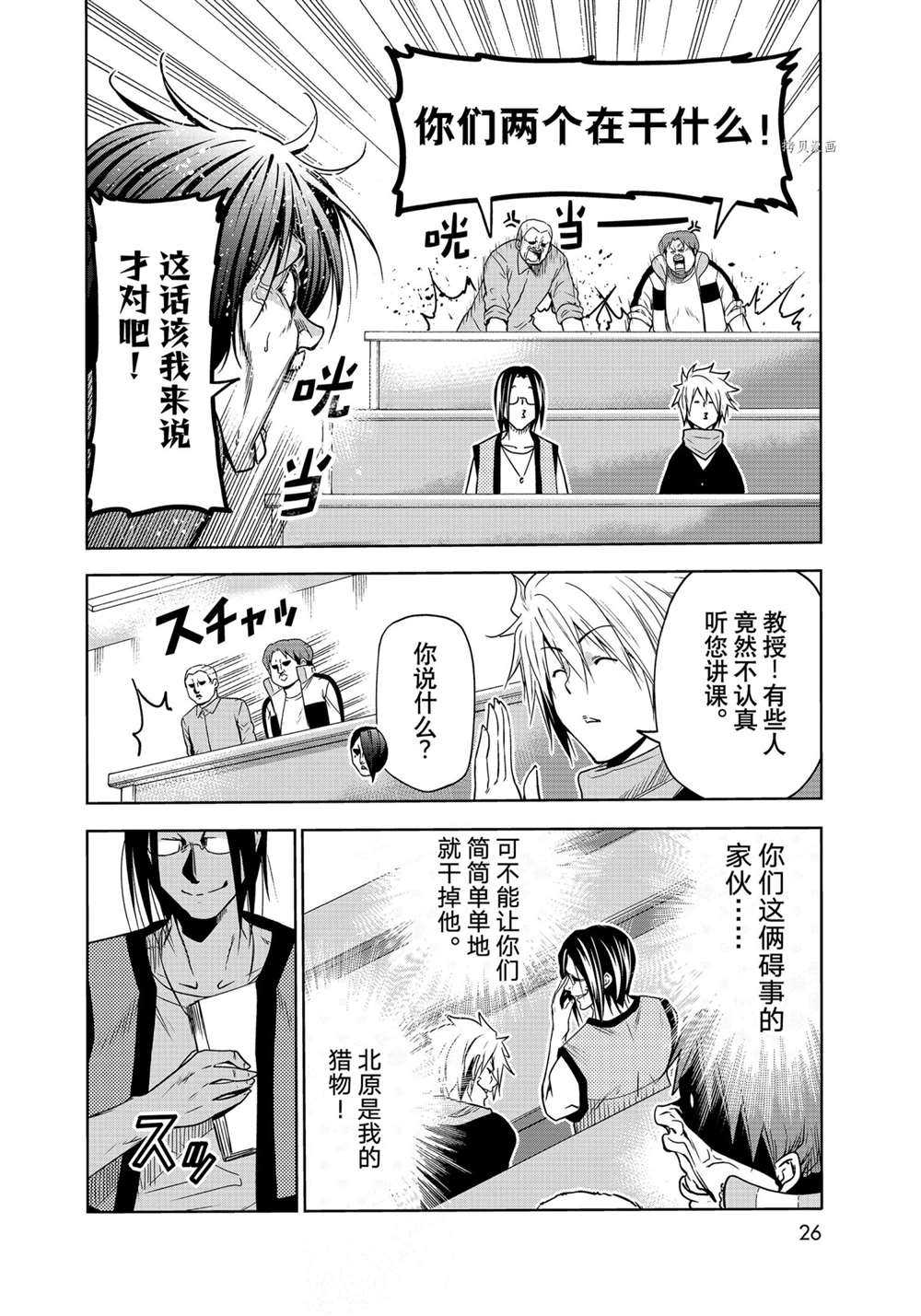 碧蓝之海 第74話 第23页