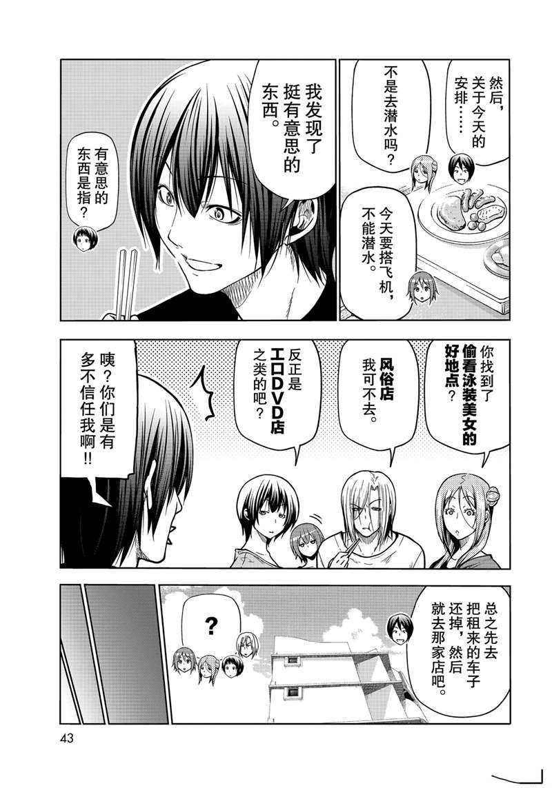 碧蓝之海 第69話 第5页