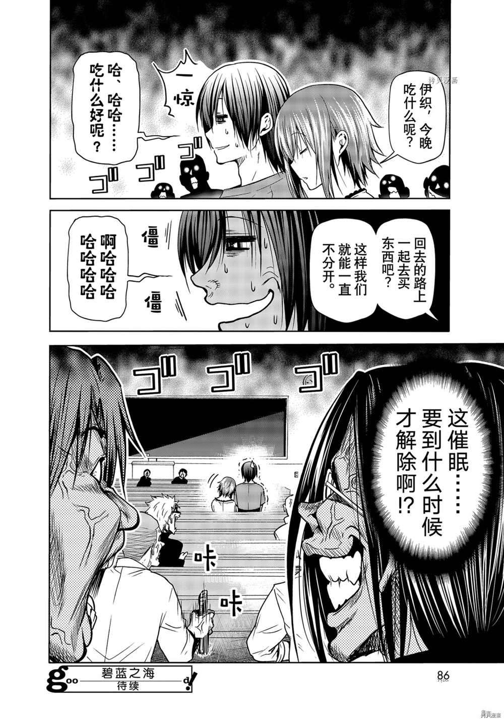 碧蓝之海 第73話 第50页