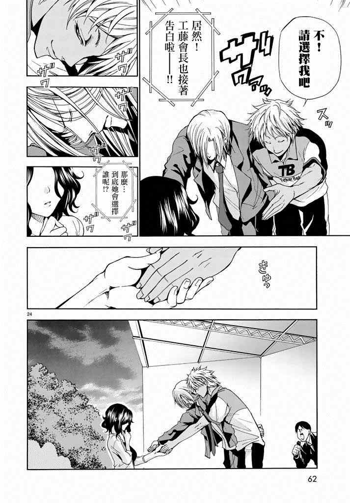 碧蓝之海 第8話 第24页