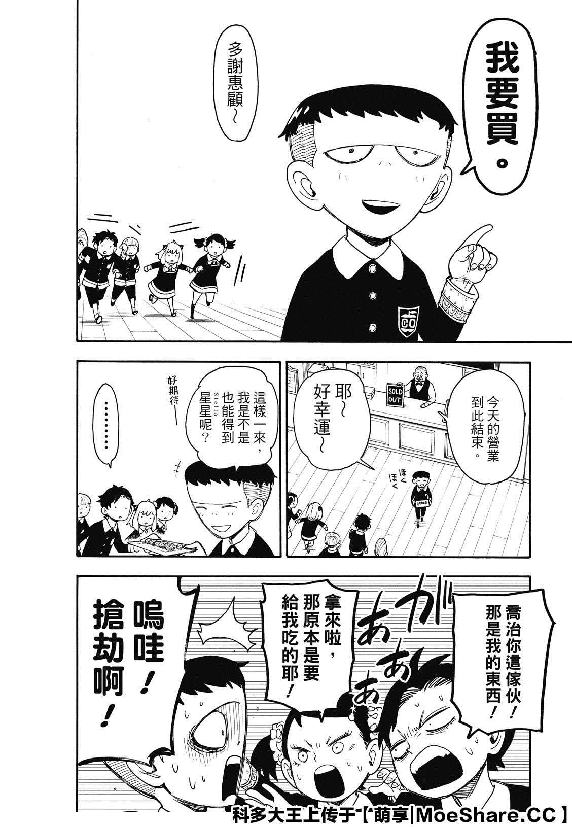间谍过家家 第42話 第8页