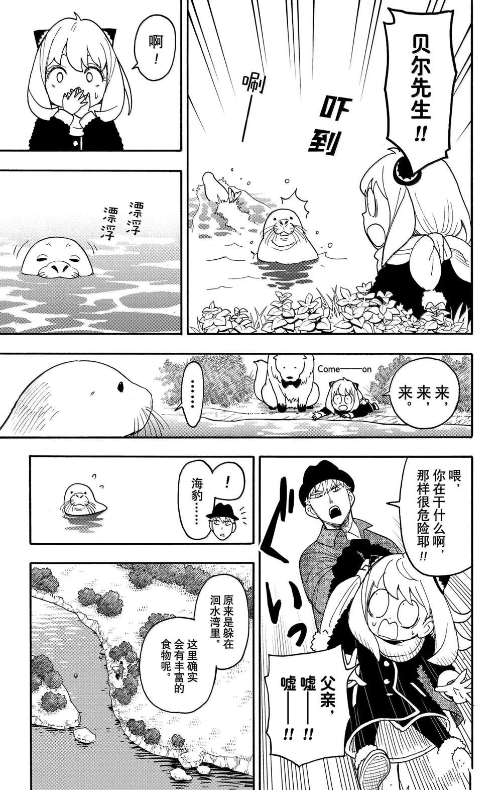 间谍过家家 第103話 第13页