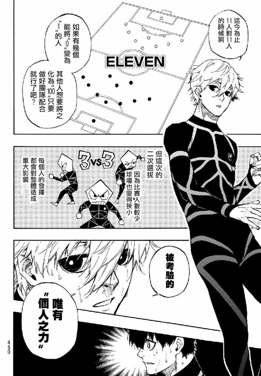 蓝色监狱 第49話 第16页