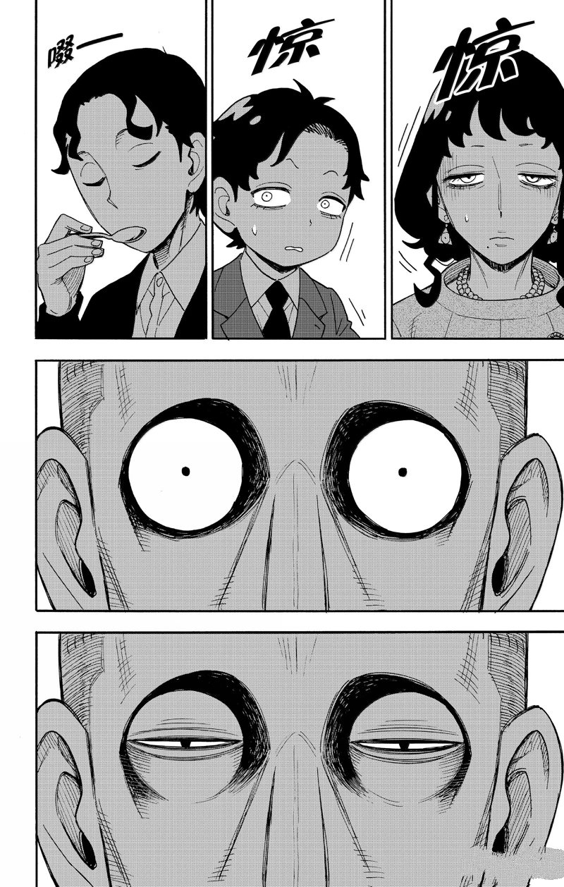 间谍过家家 第106話 第14页