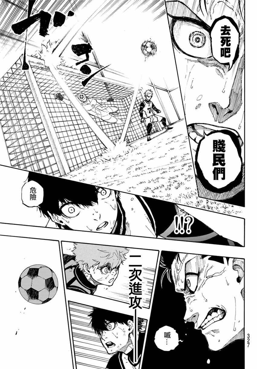 蓝色监狱 第54話 第5页