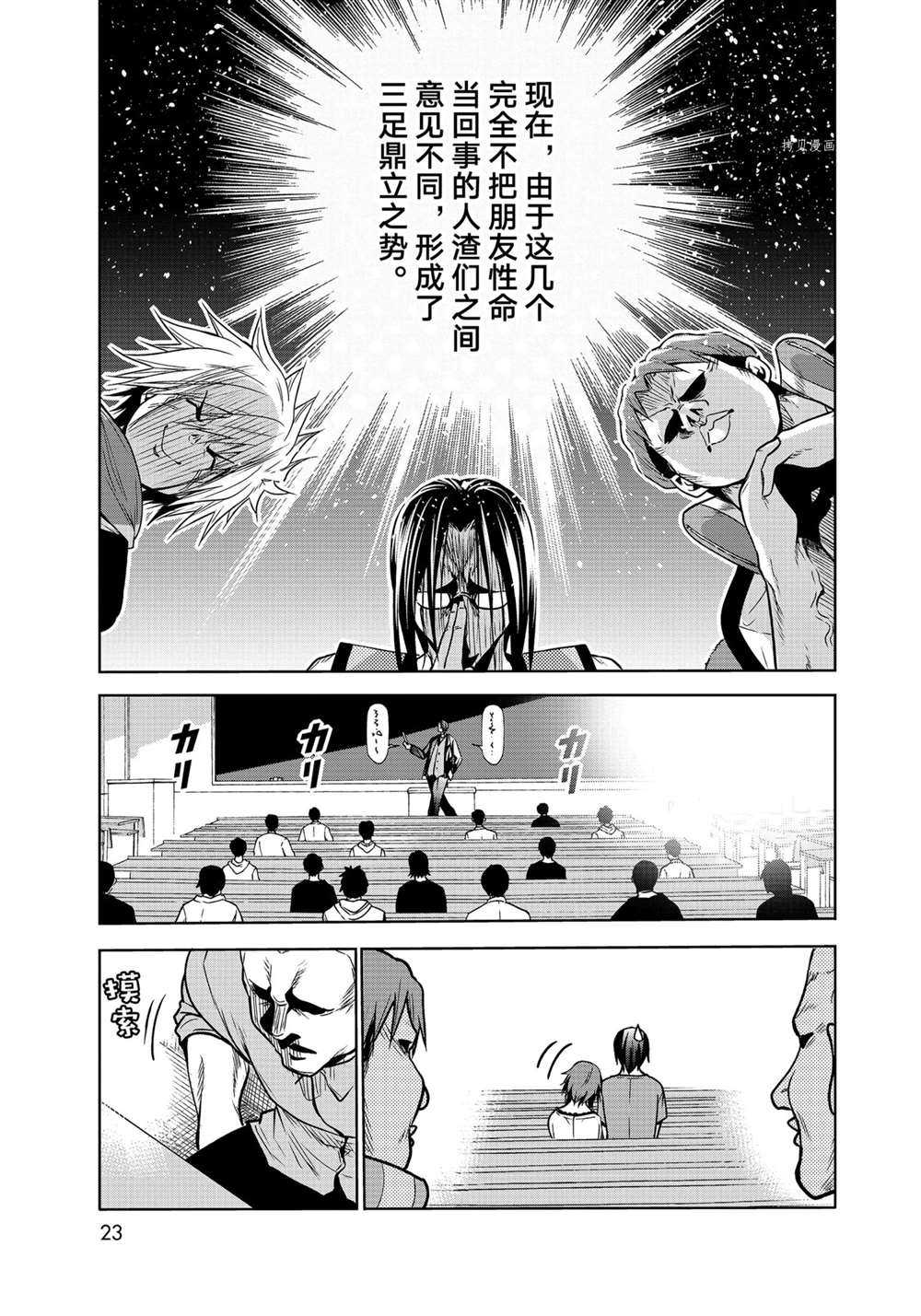 碧蓝之海 第74話 第20页