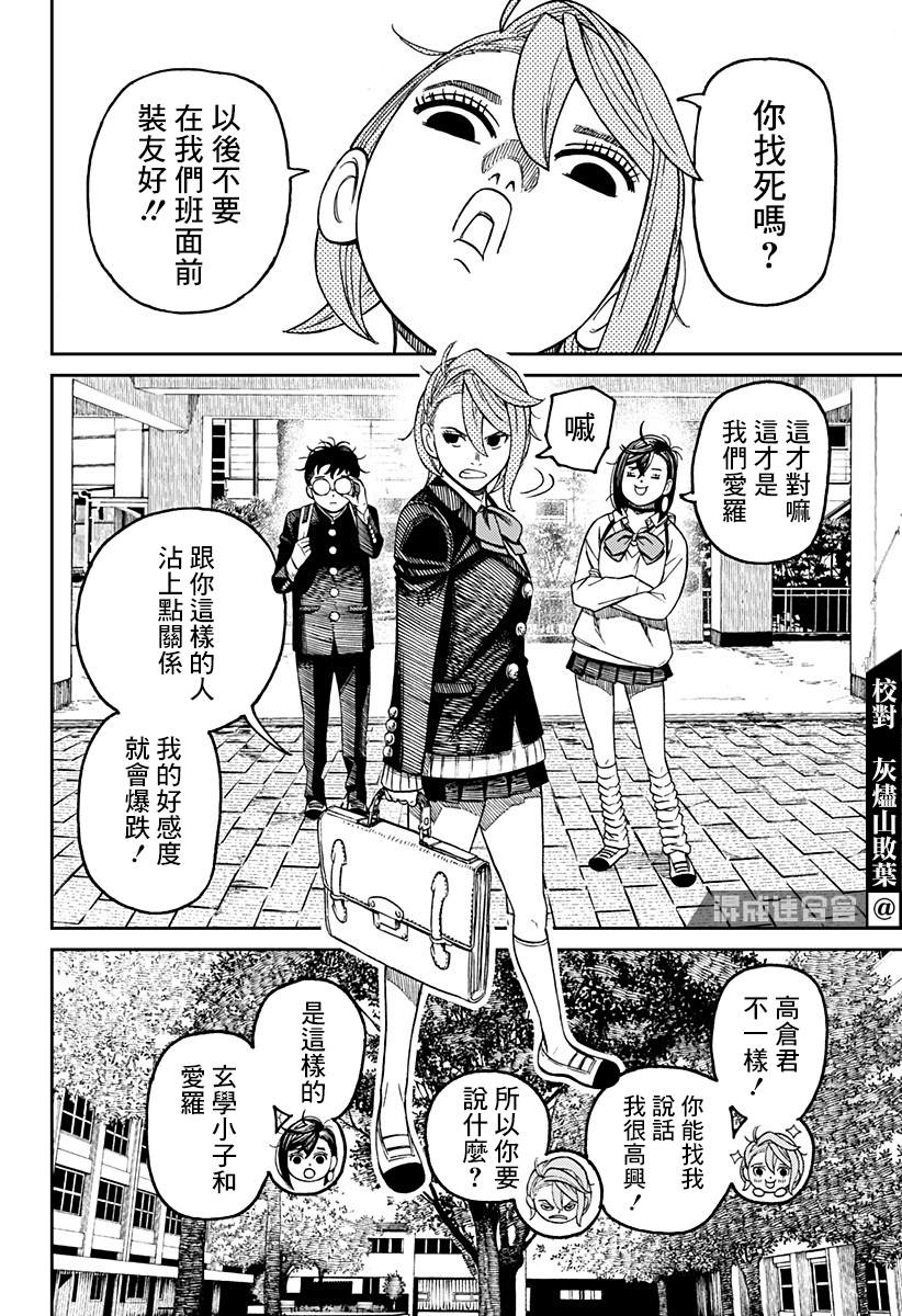 胆大党 第51話 第8页