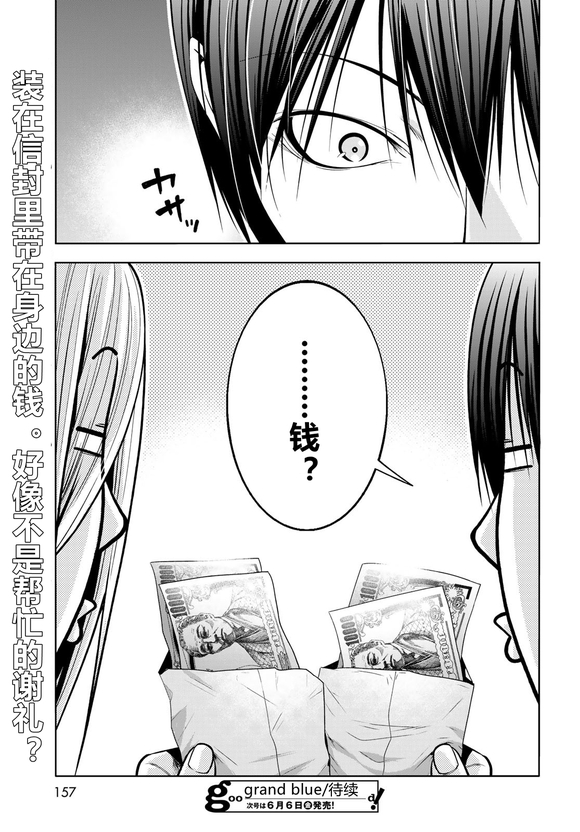 碧蓝之海 第102話 第50页