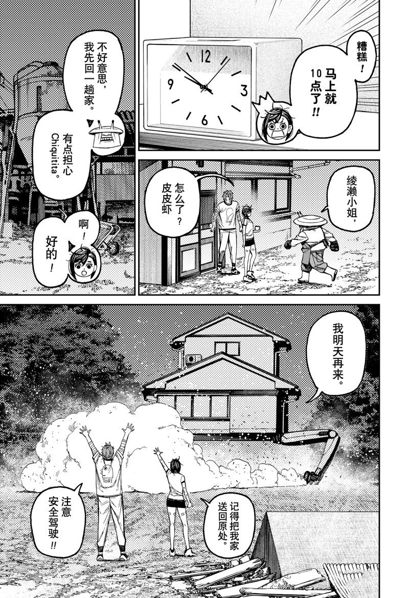 胆大党 第92話 第9页