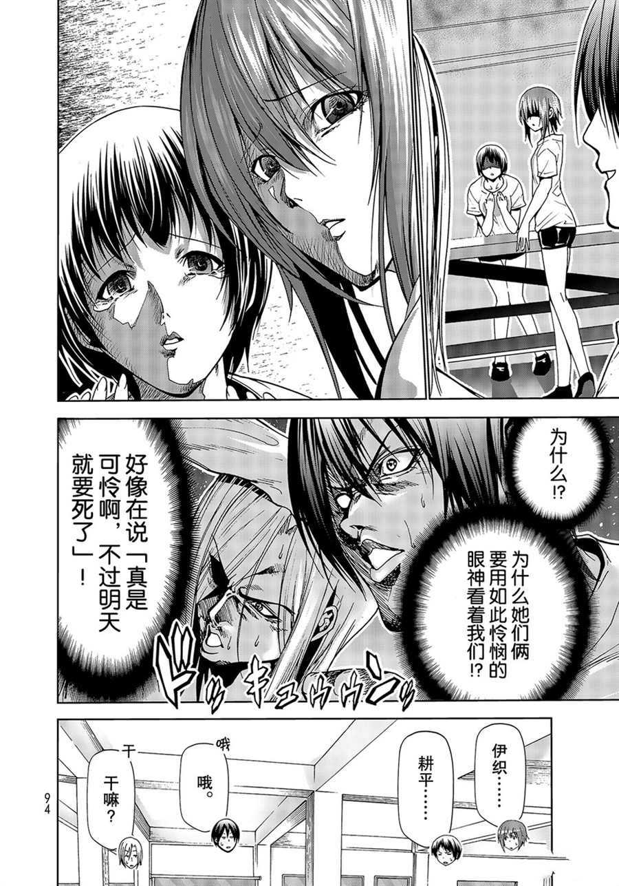 碧蓝之海 第55話 第16页
