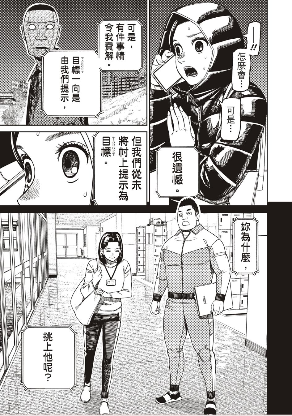 膽大黨 第191話 第5頁