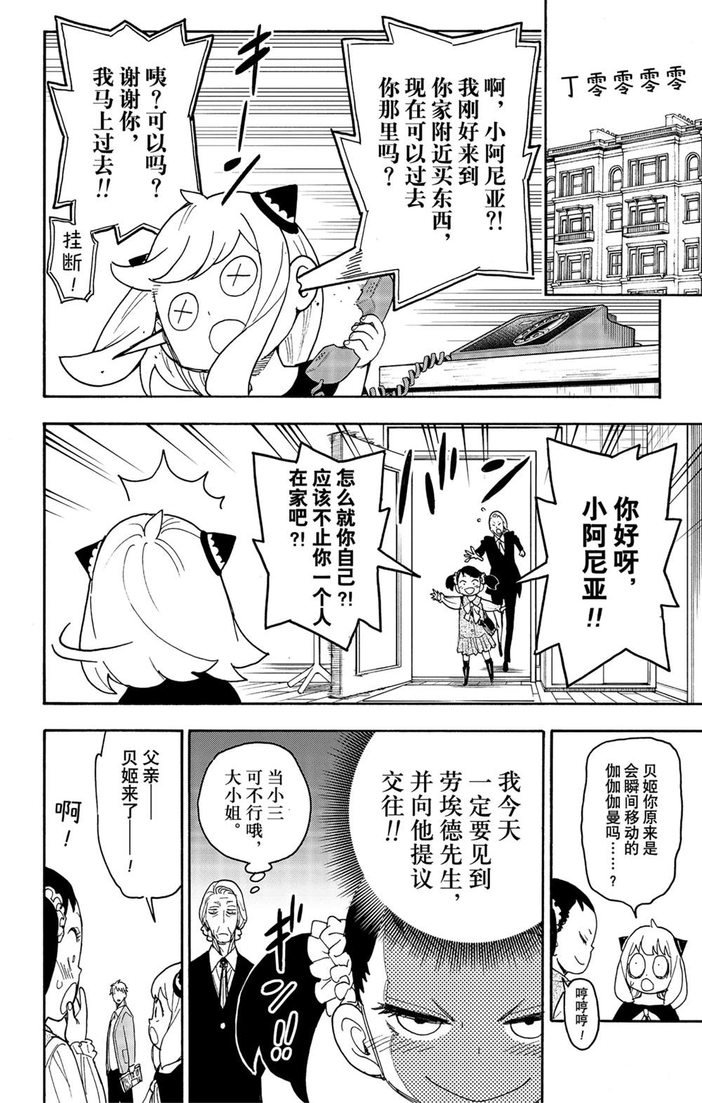 間諜過家家 第59話 第2頁