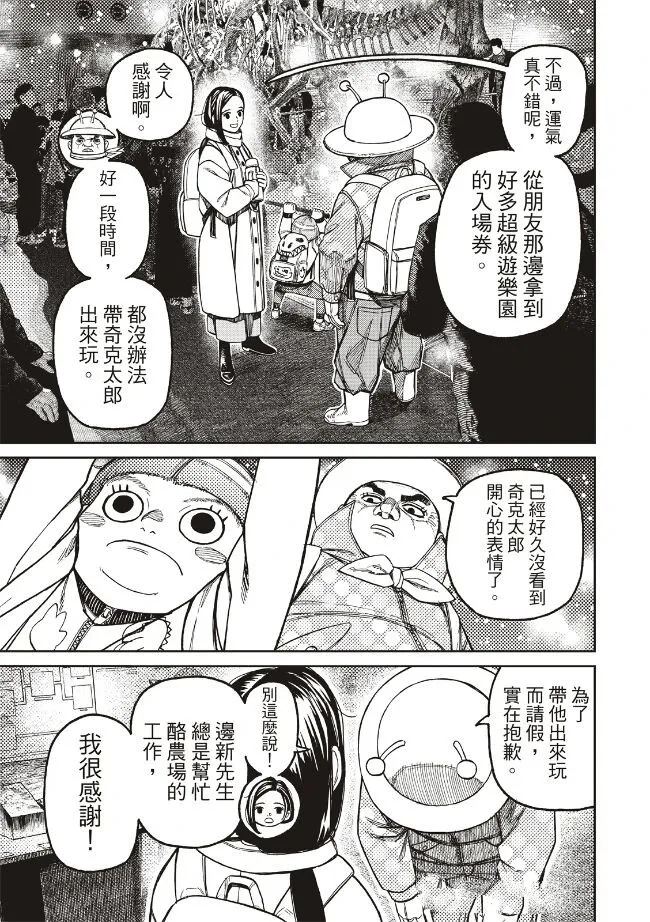 胆大党 第232話 第3页