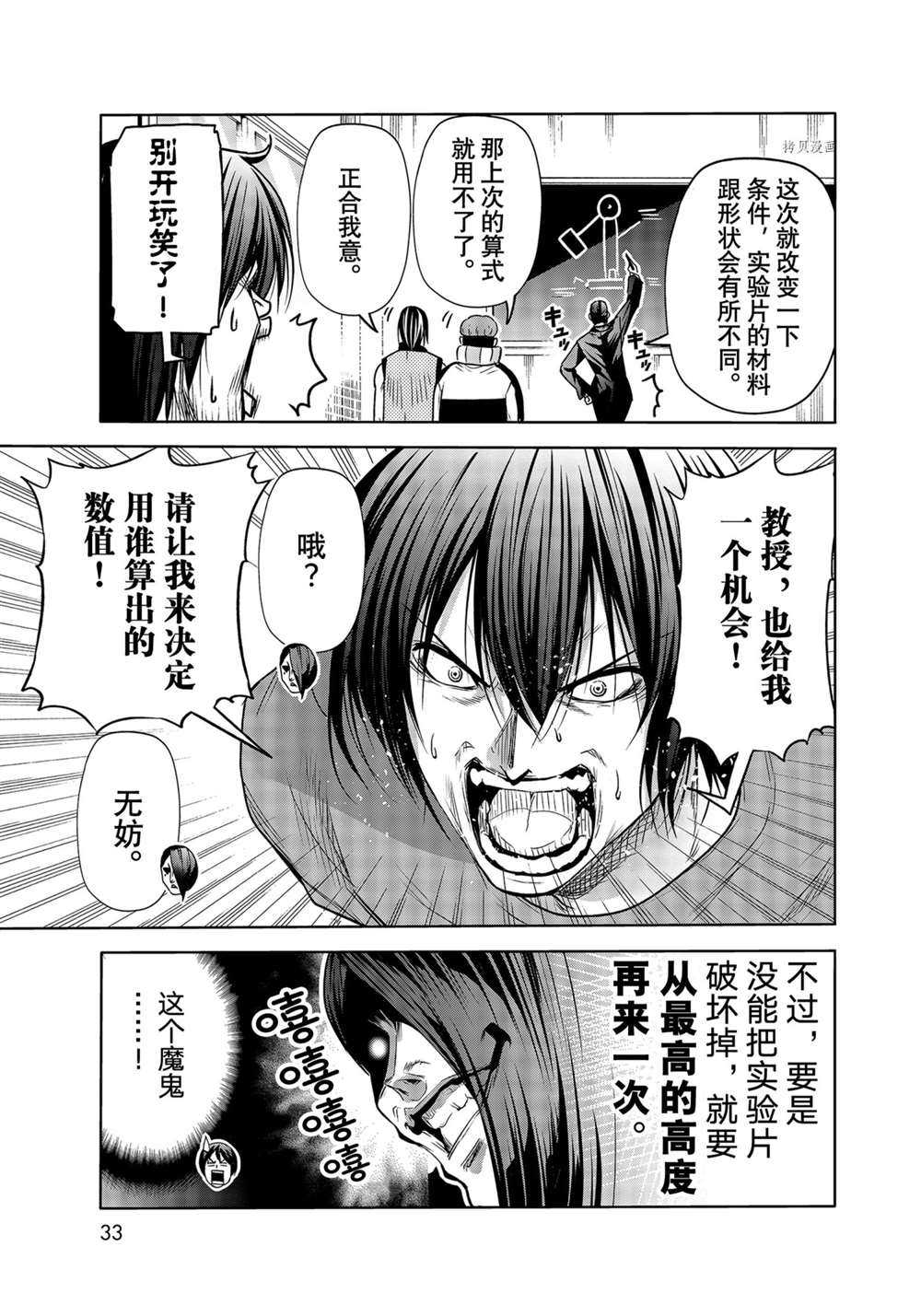 碧蓝之海 第74話 第30页