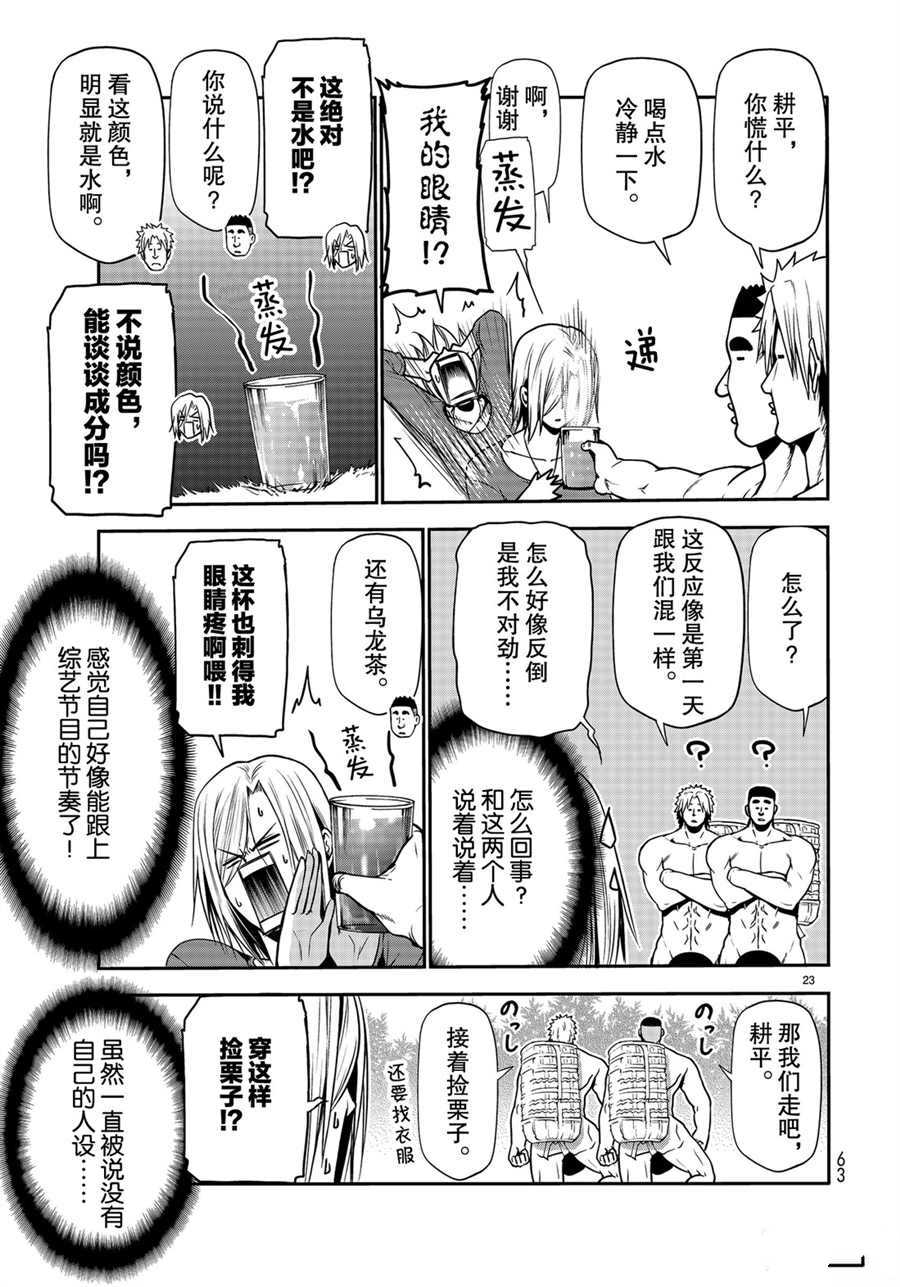 碧蓝之海 第60話 第23页