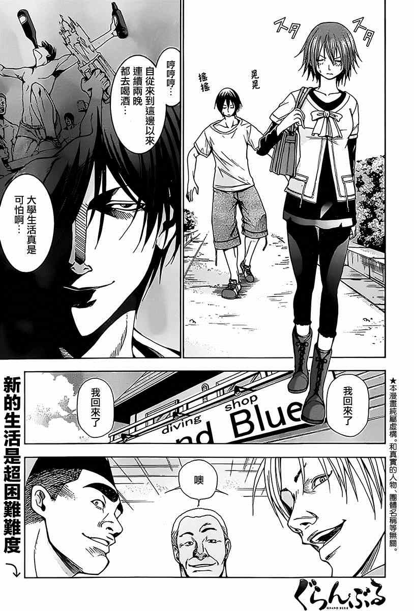 碧蓝之海 第3話 第1页