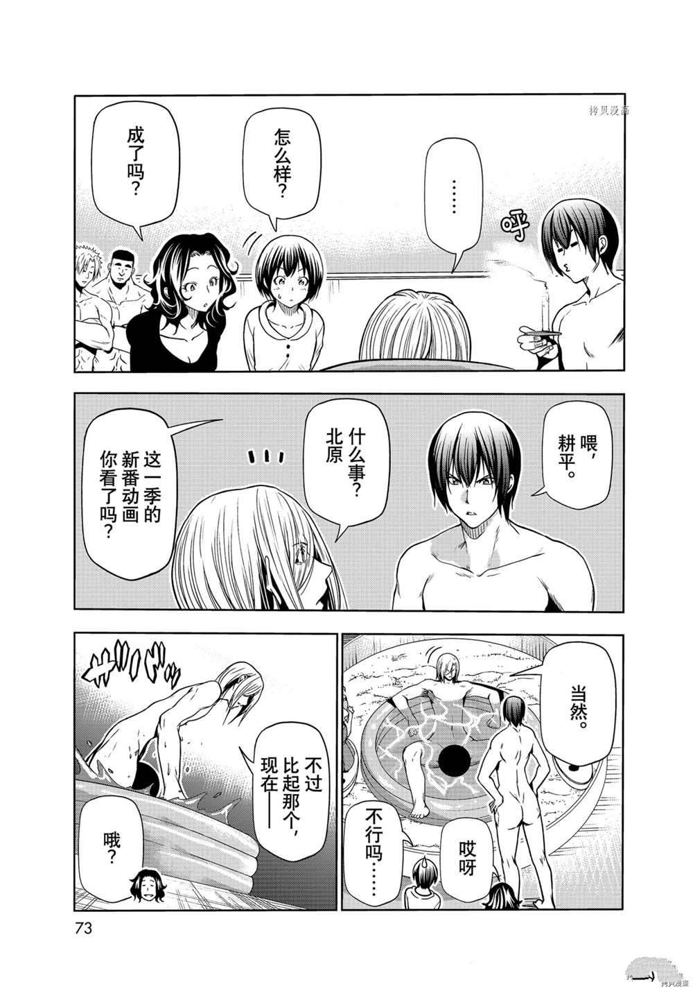 碧蓝之海 第73話 第37页