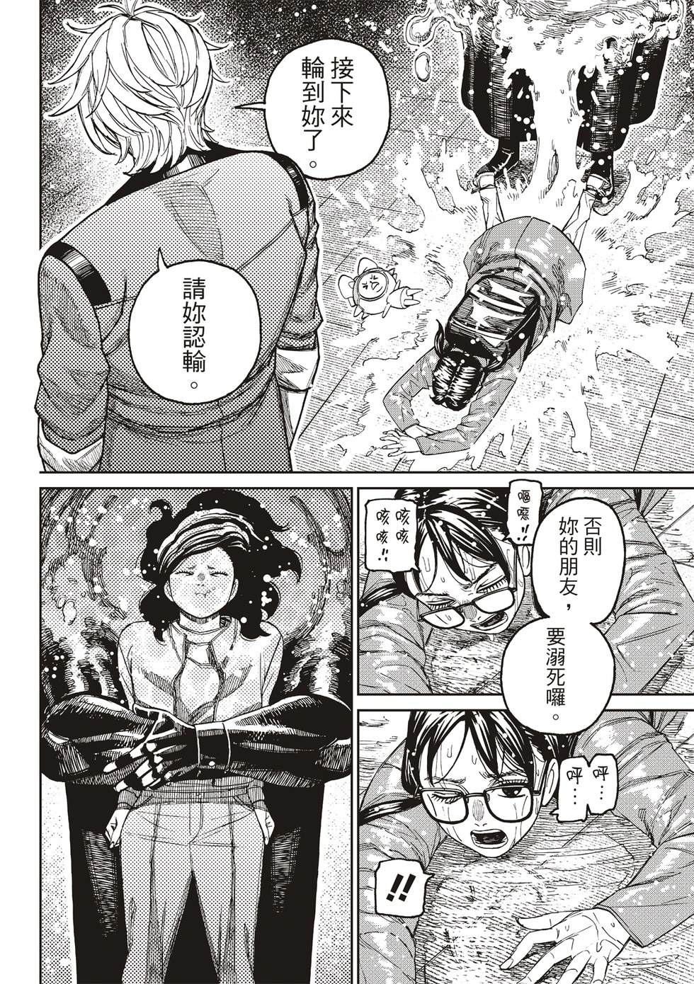膽大黨 第224話 第4頁