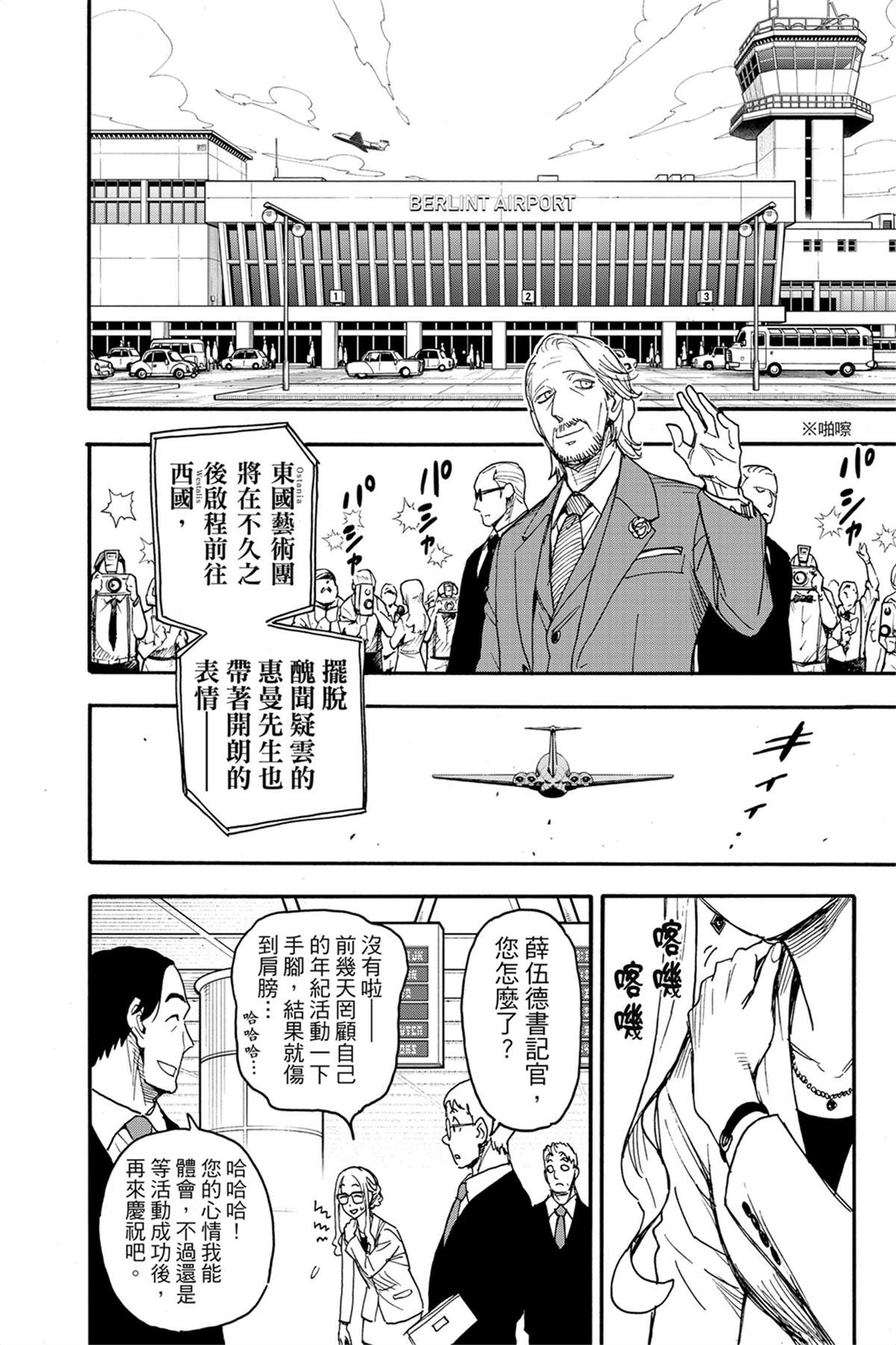 間諜過家家 第63話 第23頁