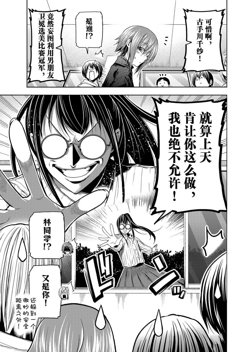 碧蓝之海 第93話 第3页