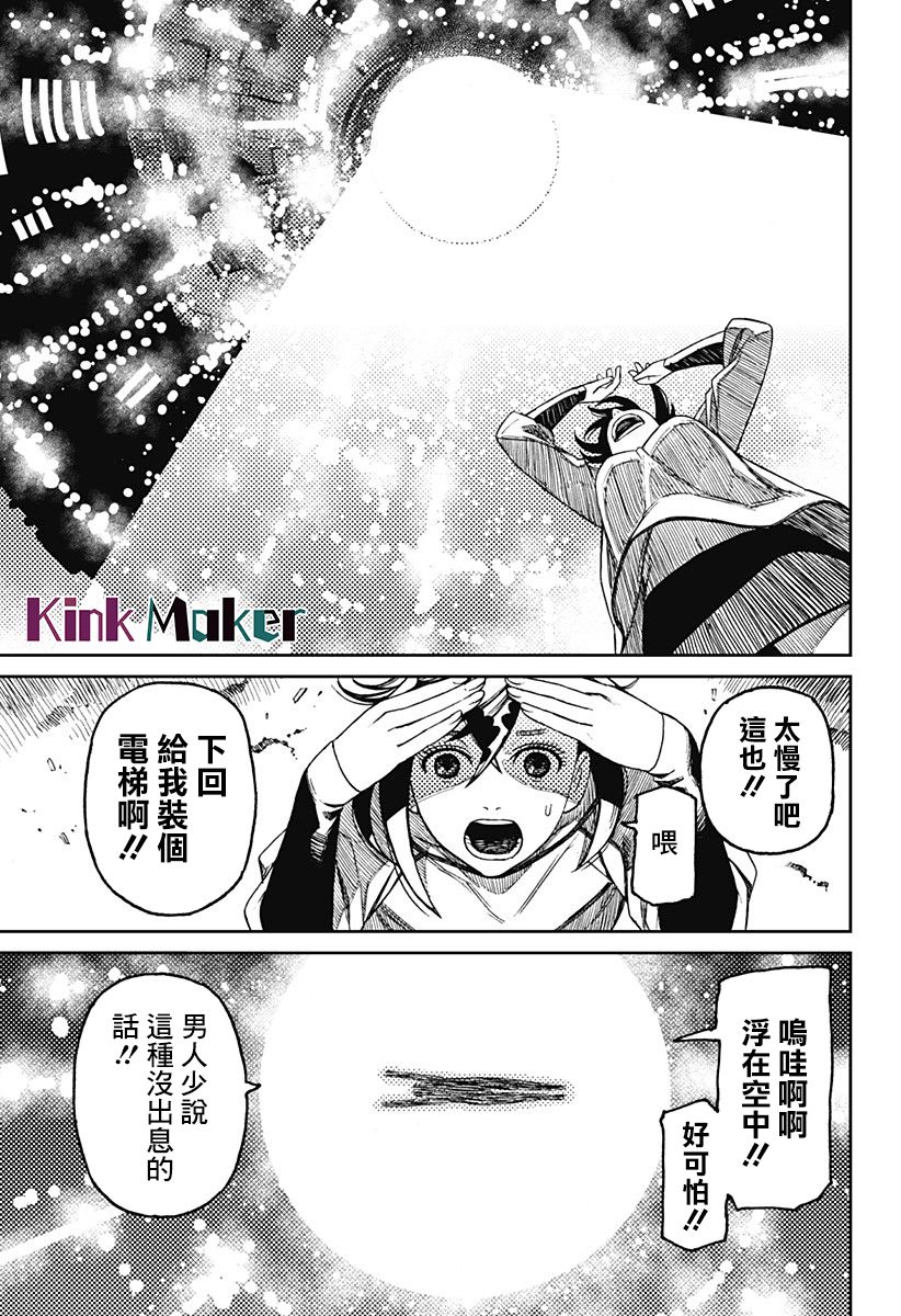 胆大党 第47話 第11页