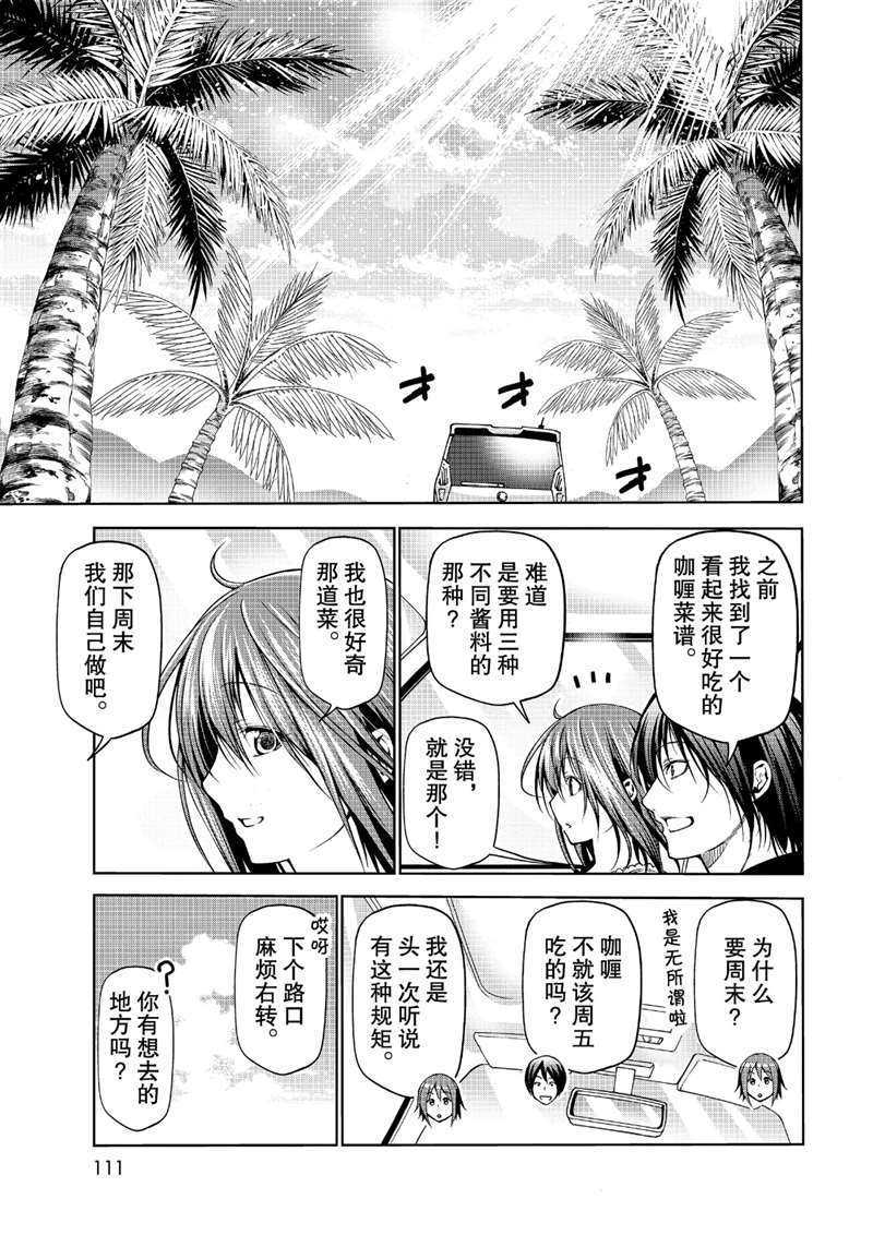 碧蓝之海 第63話 第5页
