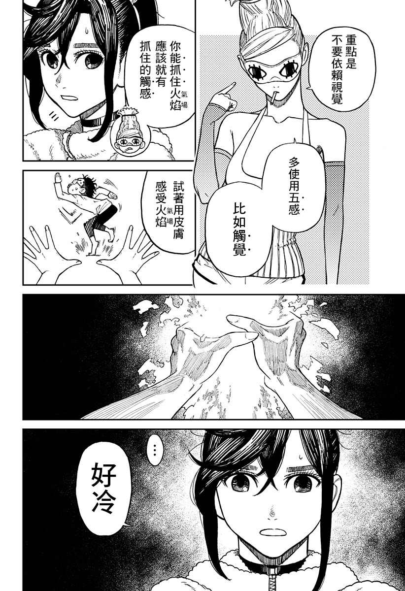 胆大党 第4話 第7页