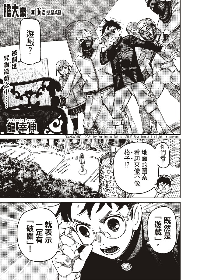 胆大党 第136話 第1页