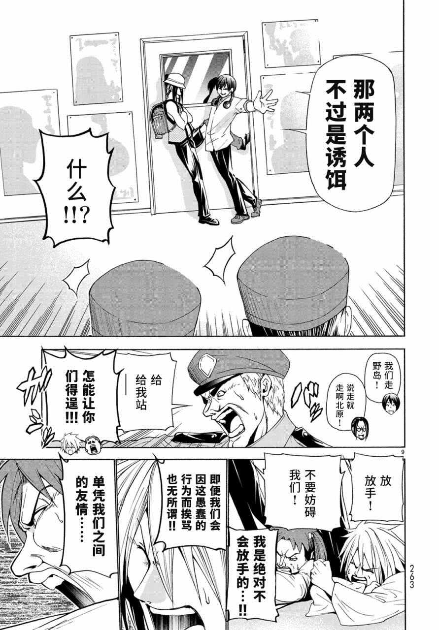 碧蓝之海 第25話 第9页