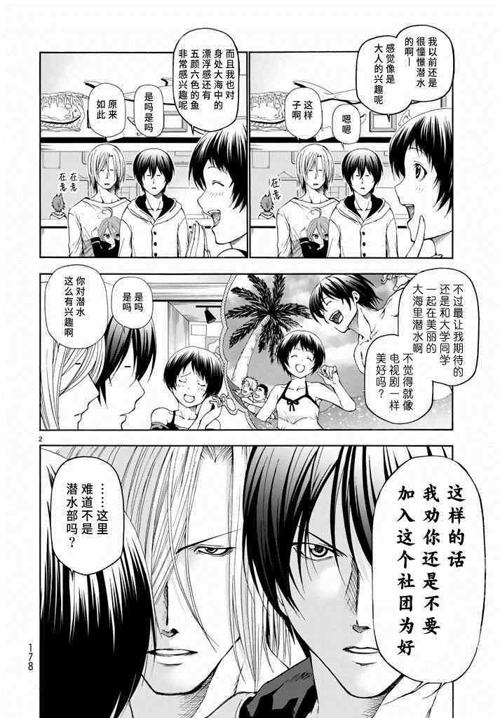 碧蓝之海 第11話 第2页