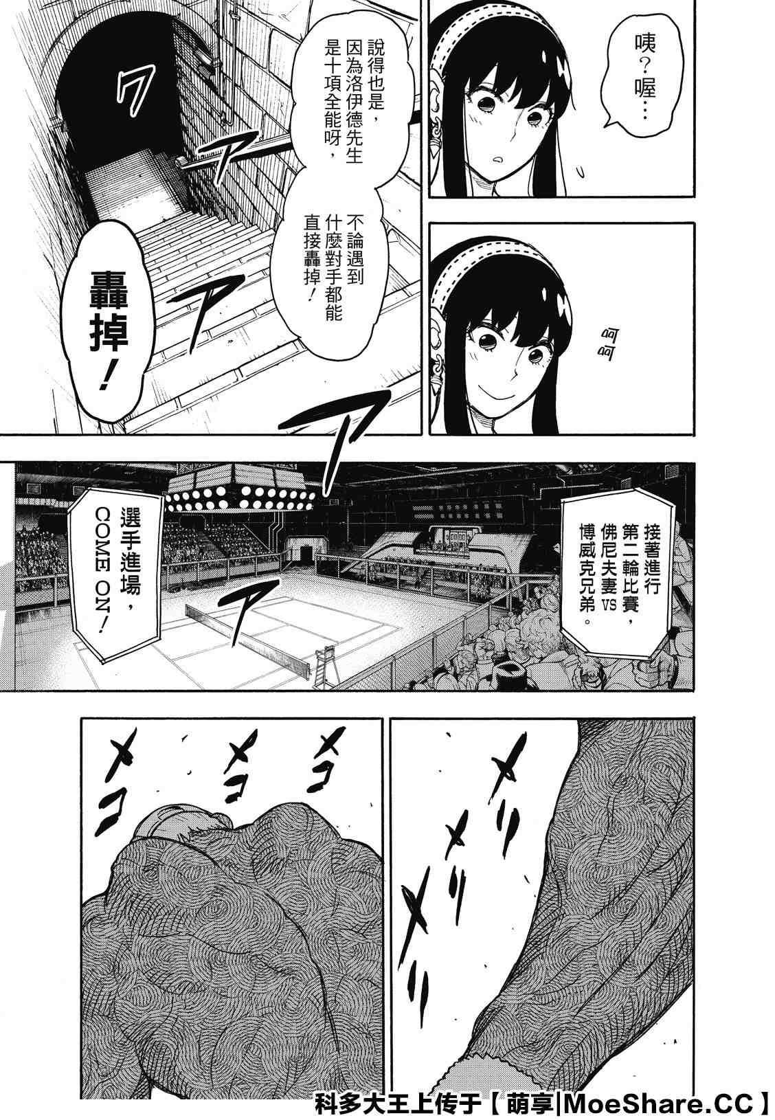 間諜過家家 第32話 第3頁