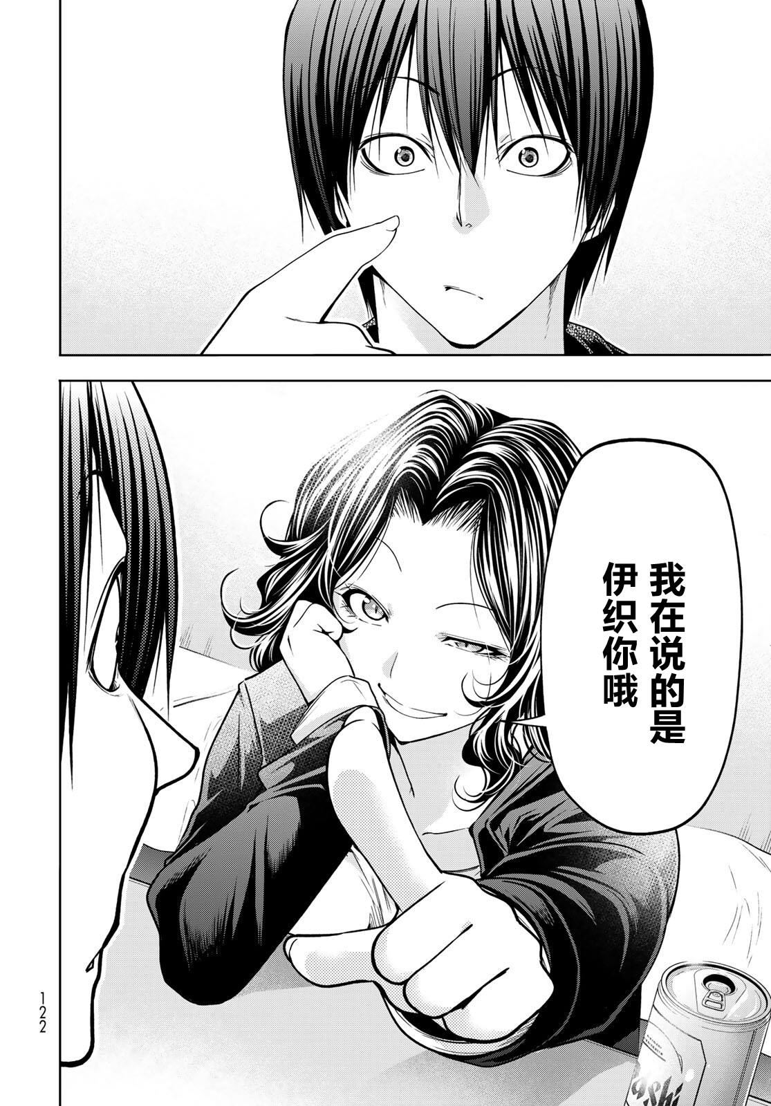 碧蓝之海 第108話 第28页