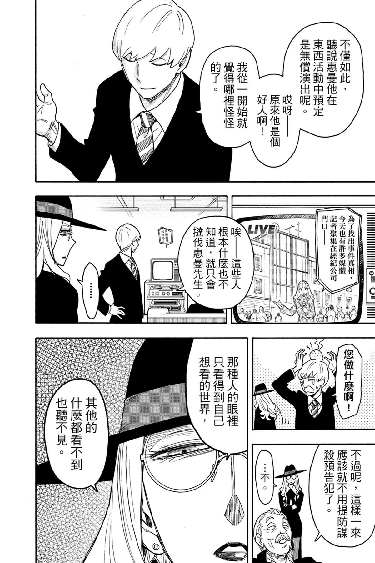 間諜過家家 第63話 第13頁