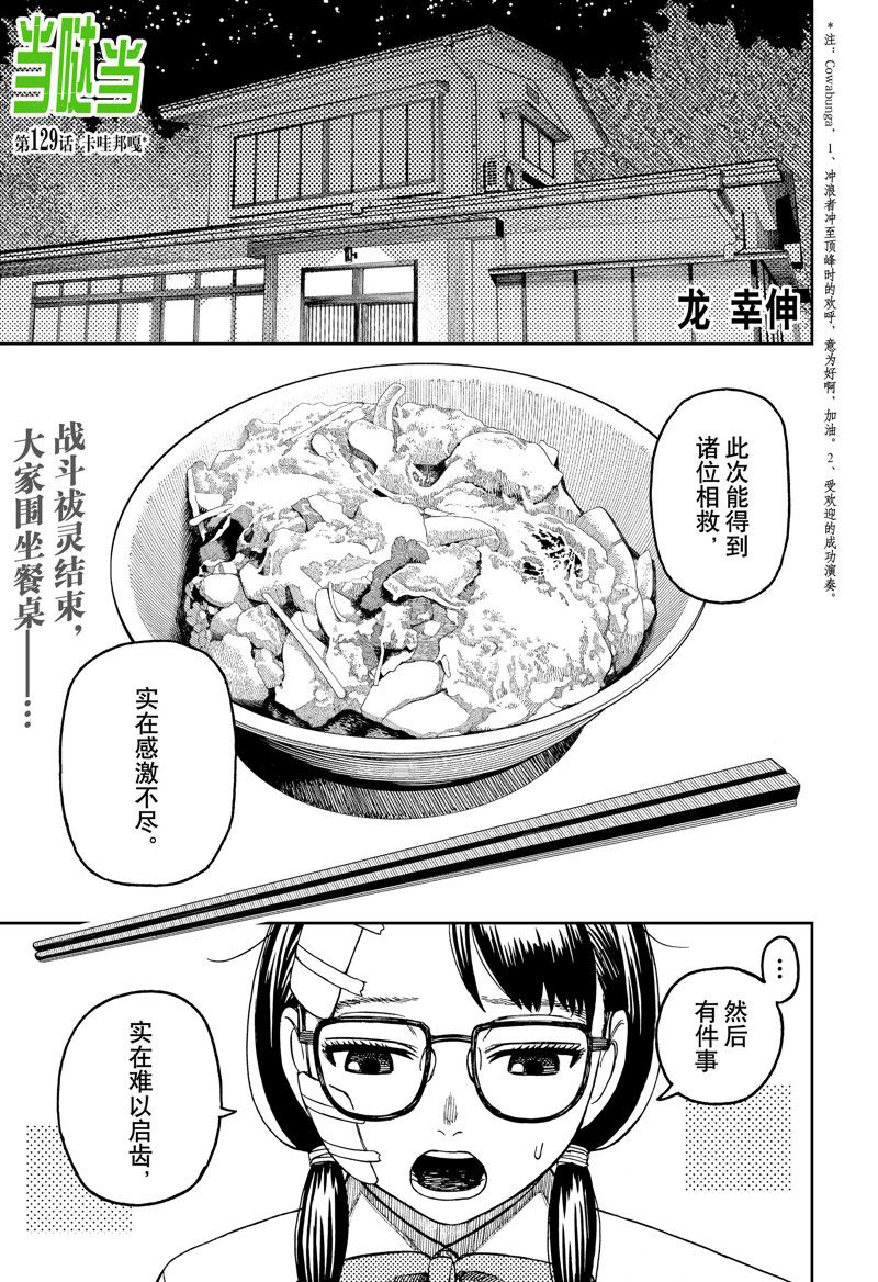 胆大党 第129話 第1页