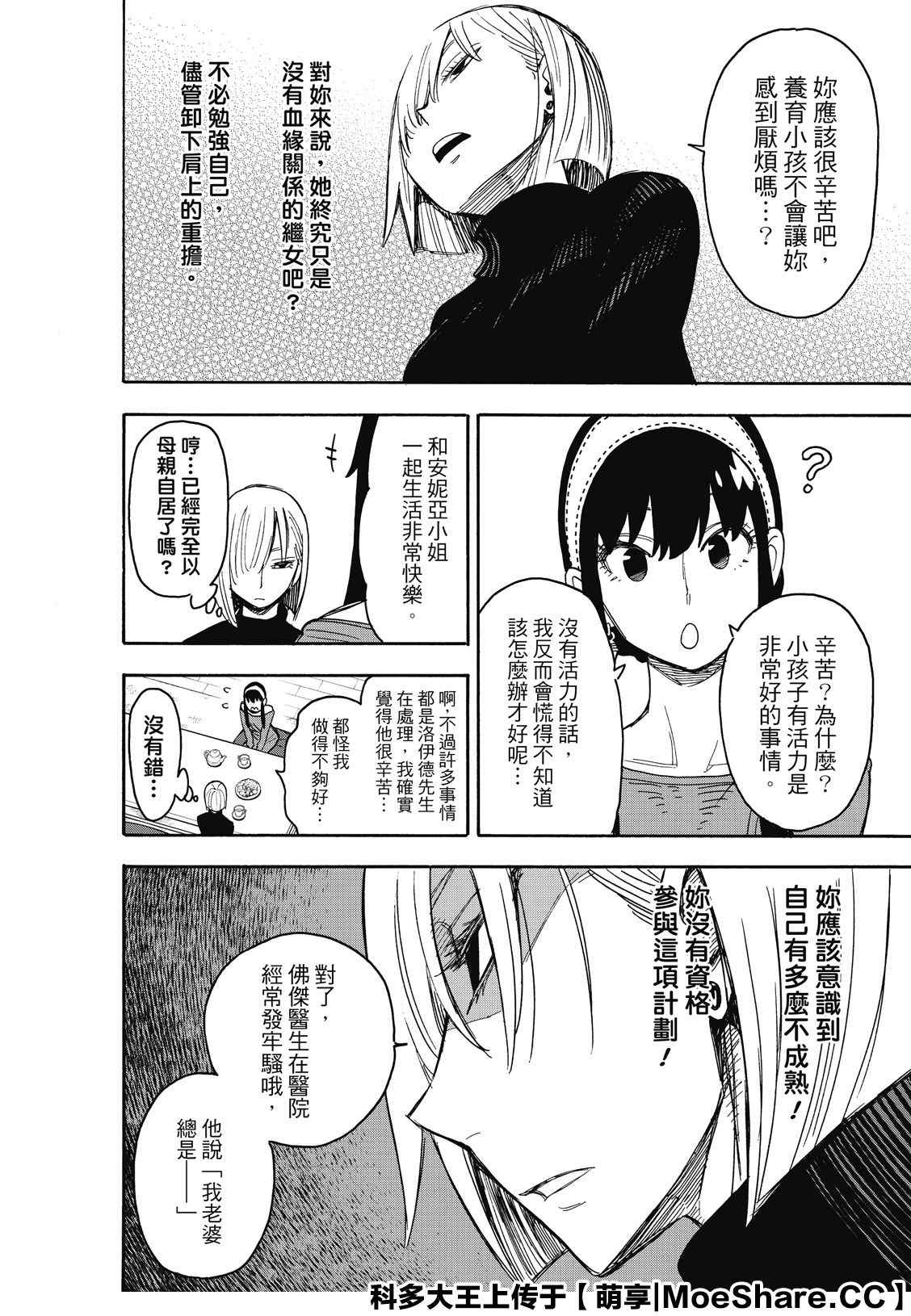 間諜過家家 第30話 第8頁