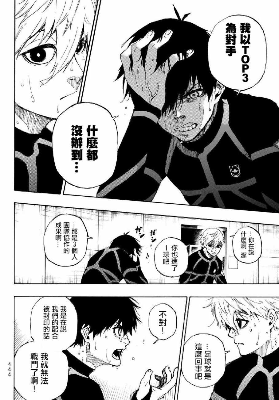 蓝色监狱 第49話 第10页