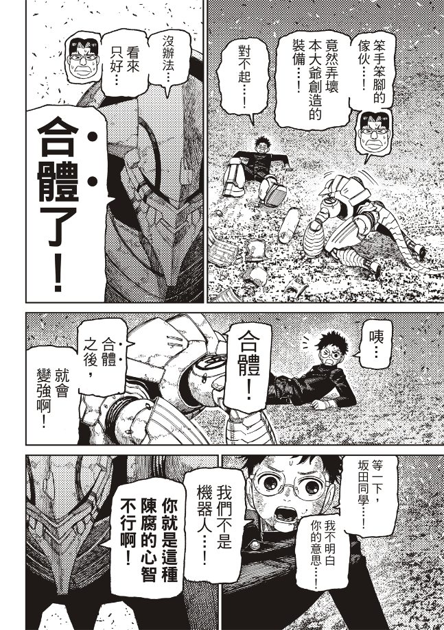 膽大黨 第189話 第11頁