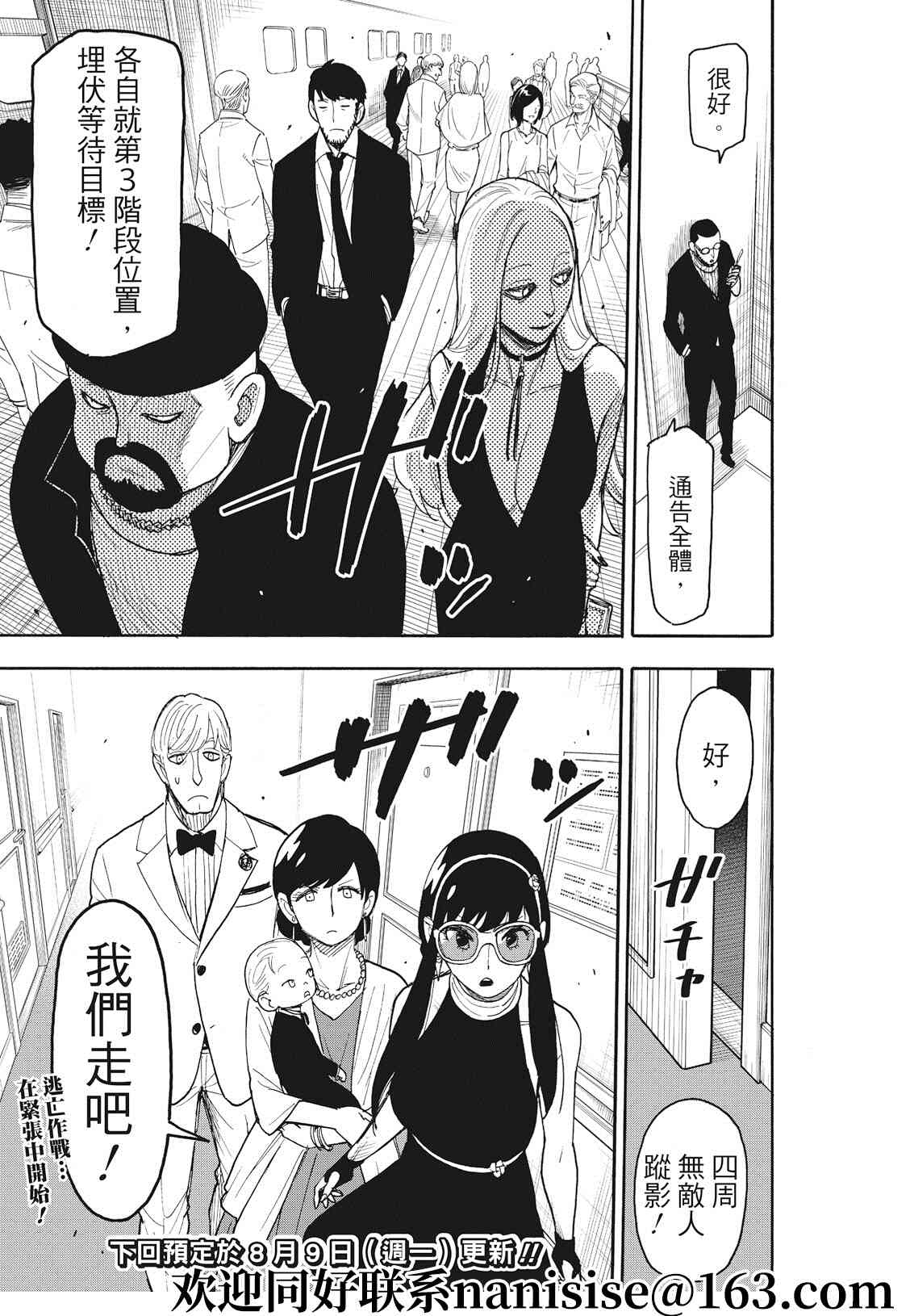 间谍过家家 第50話 第17页