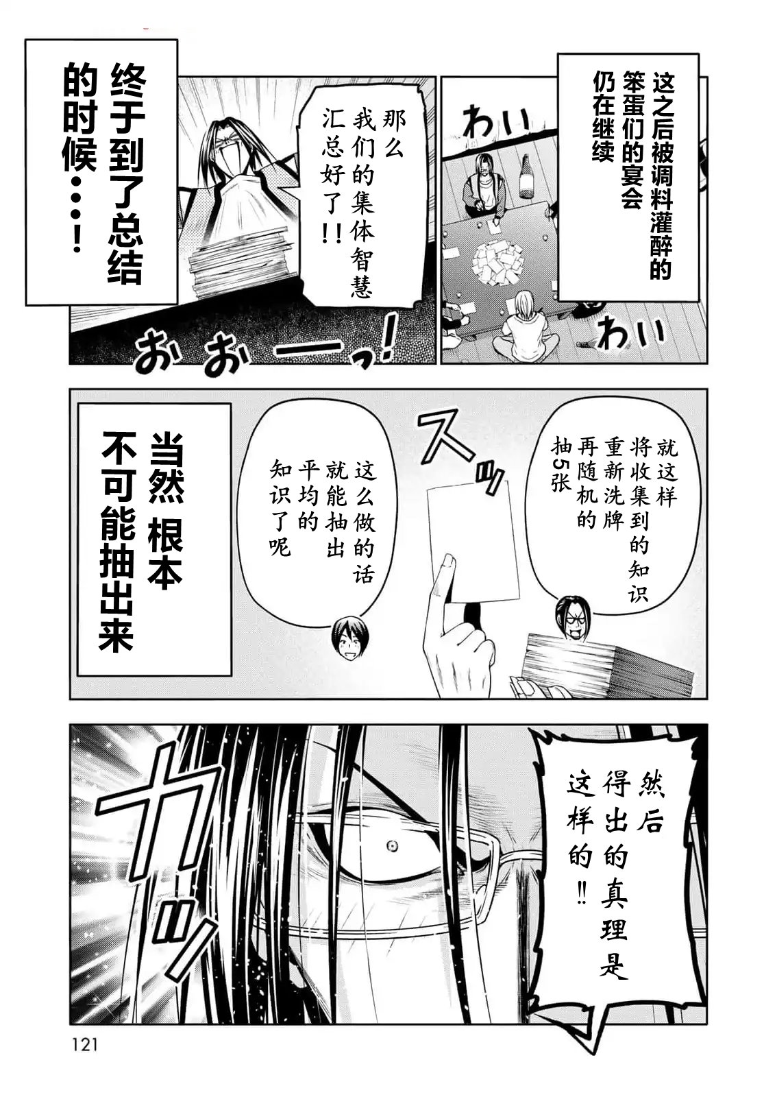 碧蓝之海 第96話 第27页