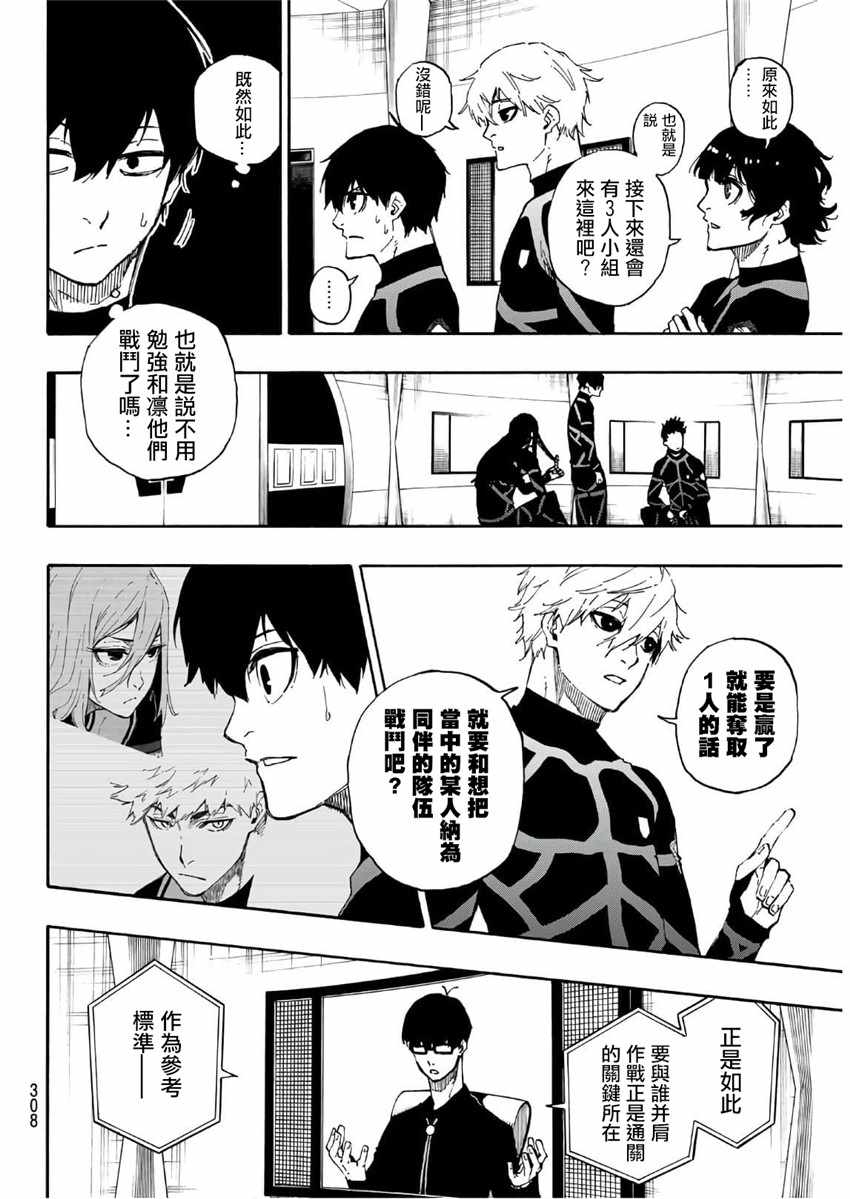 藍色監獄 第44話 第8頁