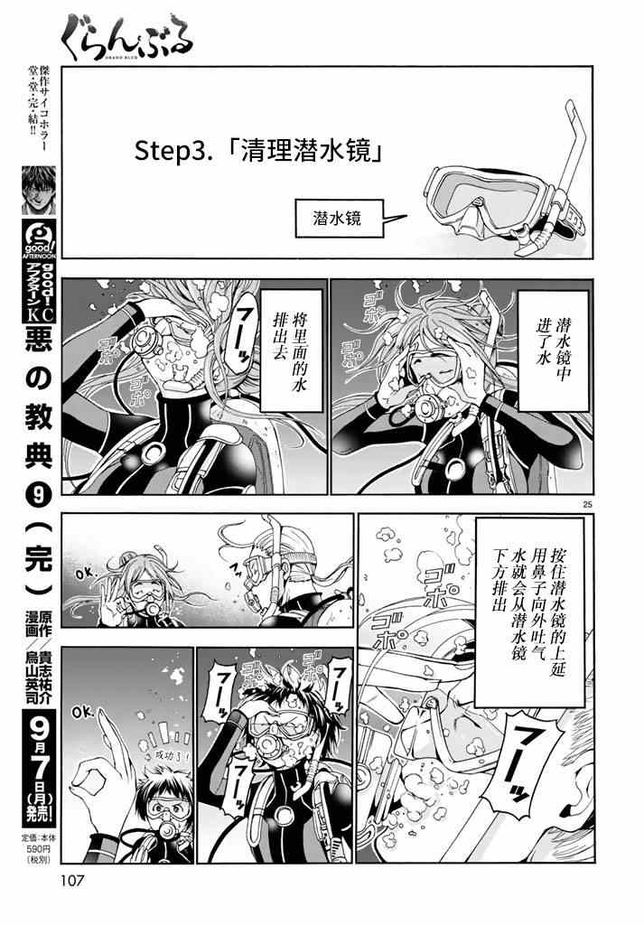 碧蓝之海 第17話 第25页