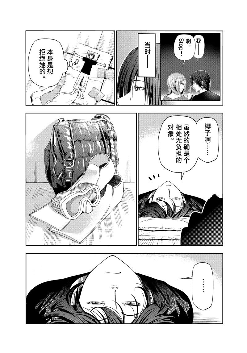 碧蓝之海 第83話 第5页