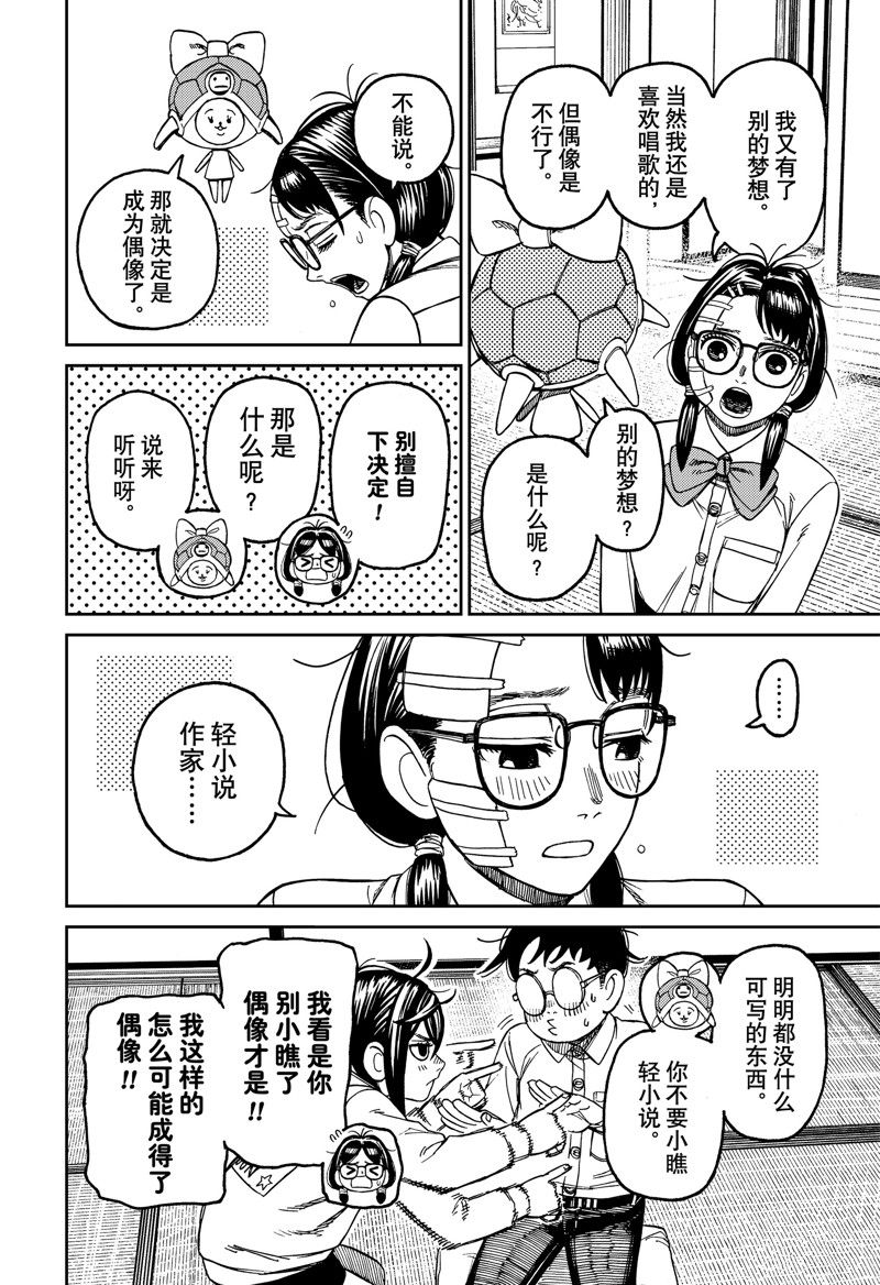 胆大党 第129話 第6页