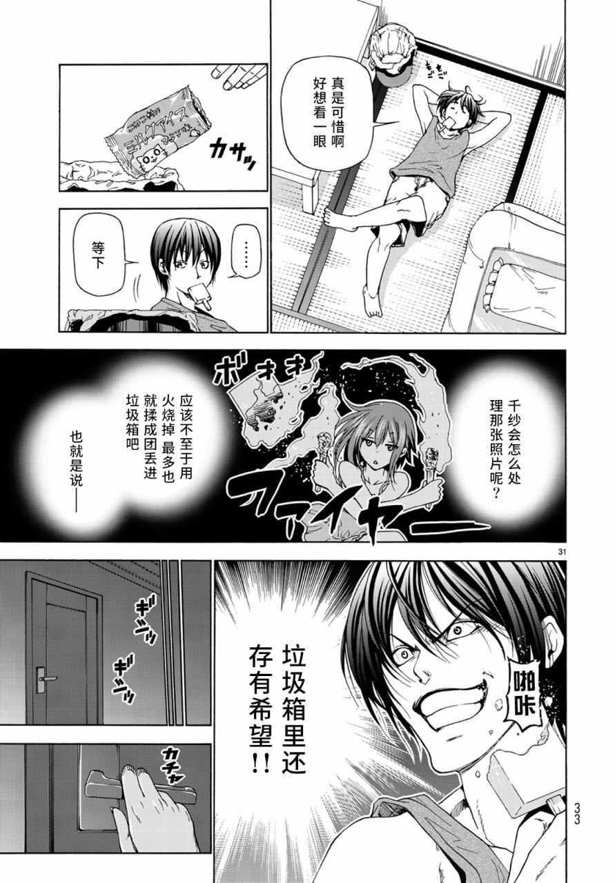 碧蓝之海 第26話 第32页
