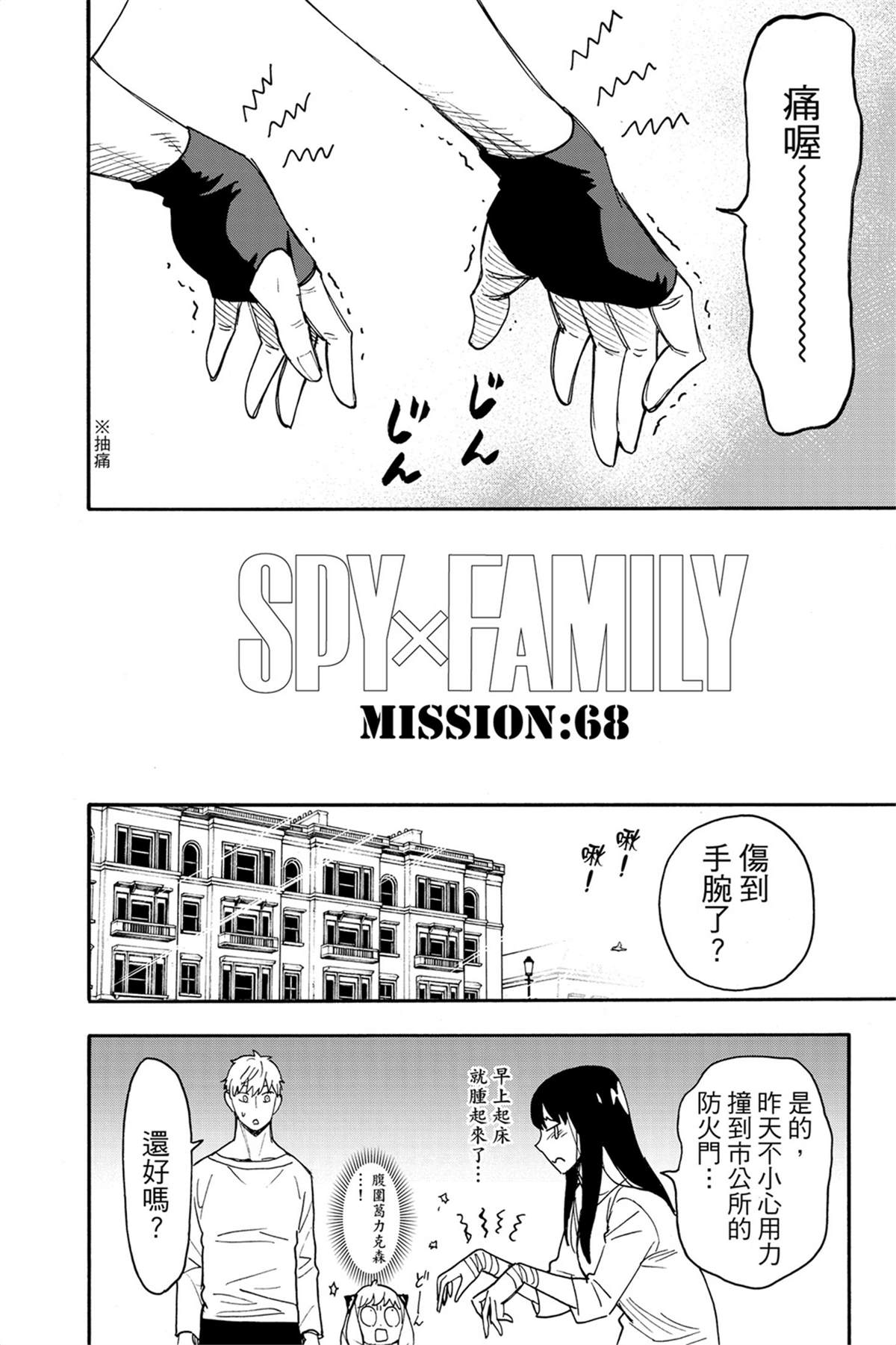間諜過家家 第68話 第3頁