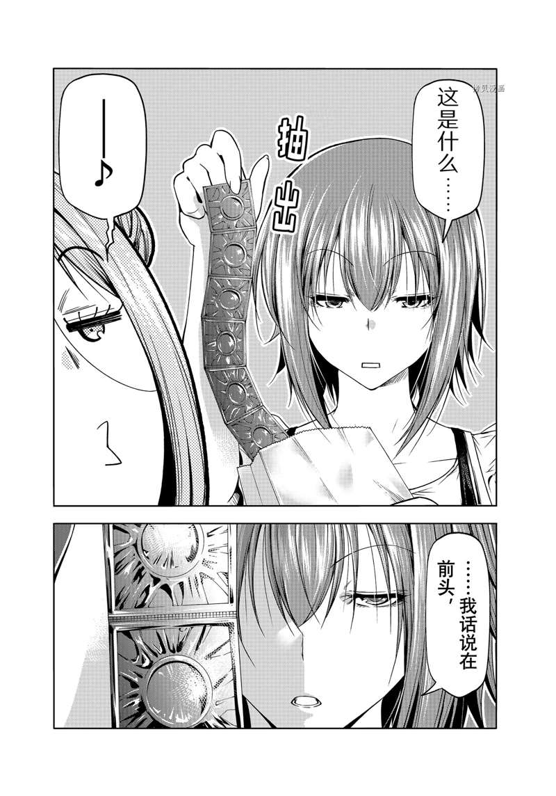 碧蓝之海 第79話 第24页