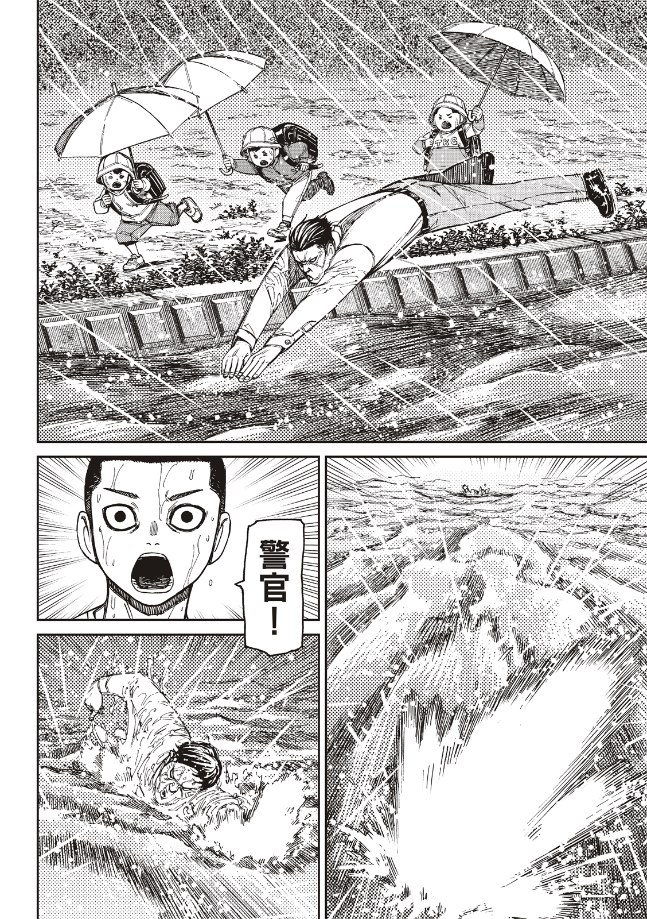 胆大党 第156話 第10页