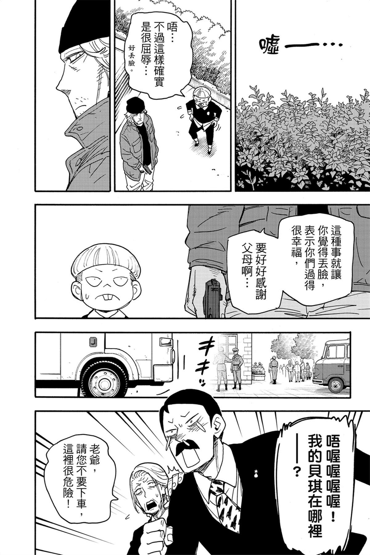 間諜過家家 第72話 第15頁