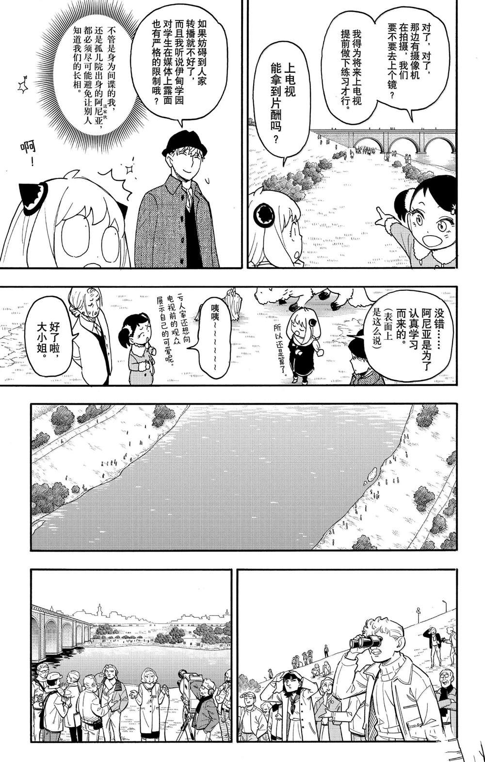 间谍过家家 第103話 第7页
